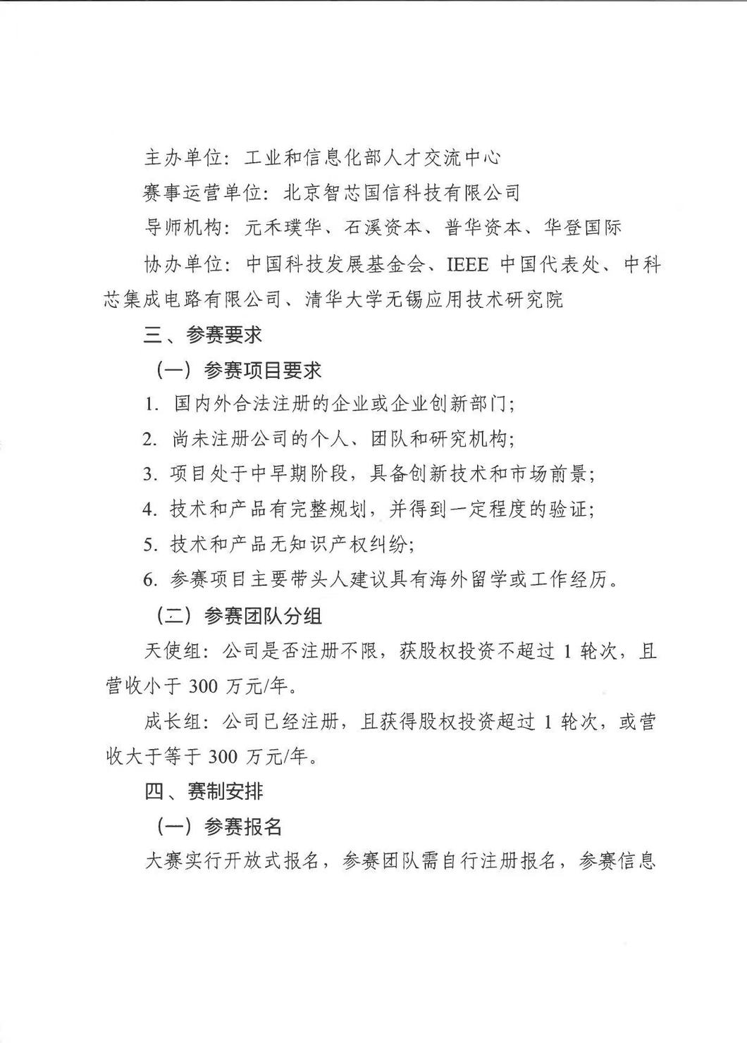 第八届全国“创业之芯”大赛预通知(1)_02.jpg