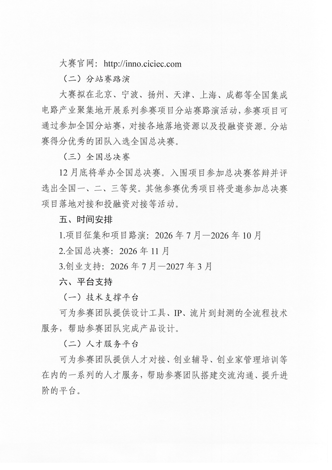 第八届全国“创业之芯”大赛预通知(1)_03.png