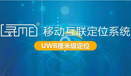 IC02-032 &nbsp;国产首颗自主可控UWB定位芯片