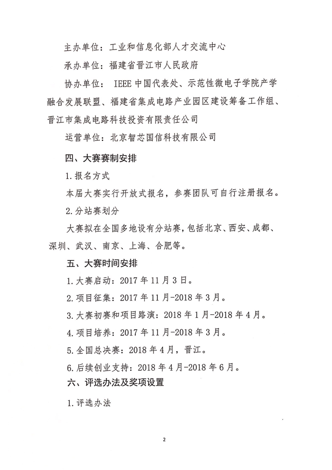 关于邀请参加第一届（2017-2018）全国集成电路“创业之芯”大赛的通知_2.png