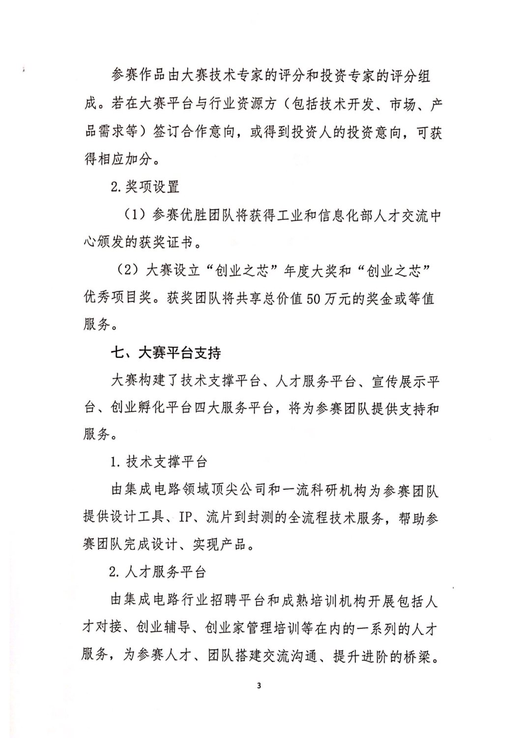 关于邀请参加第一届（2017-2018）全国集成电路“创业之芯”大赛的通知_3.png